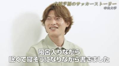 This is Yatao – Kyogo Furuhashi’s message to youngsters who aim to become footballers
